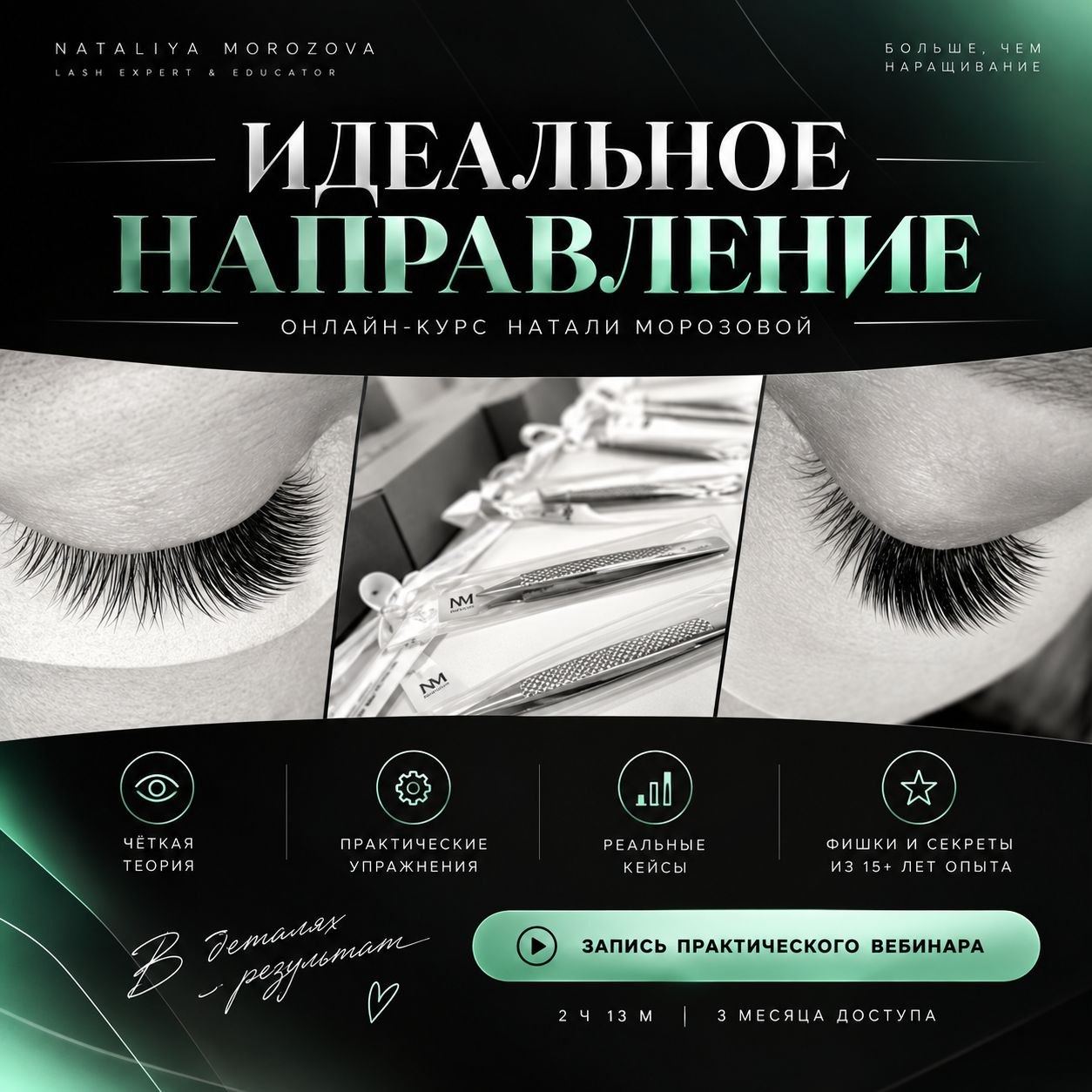 Идеальное направление