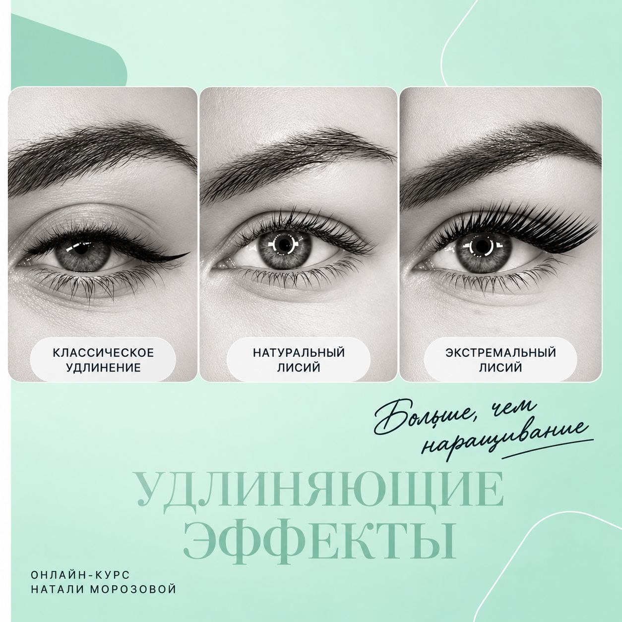 Удлиняющие эффекты