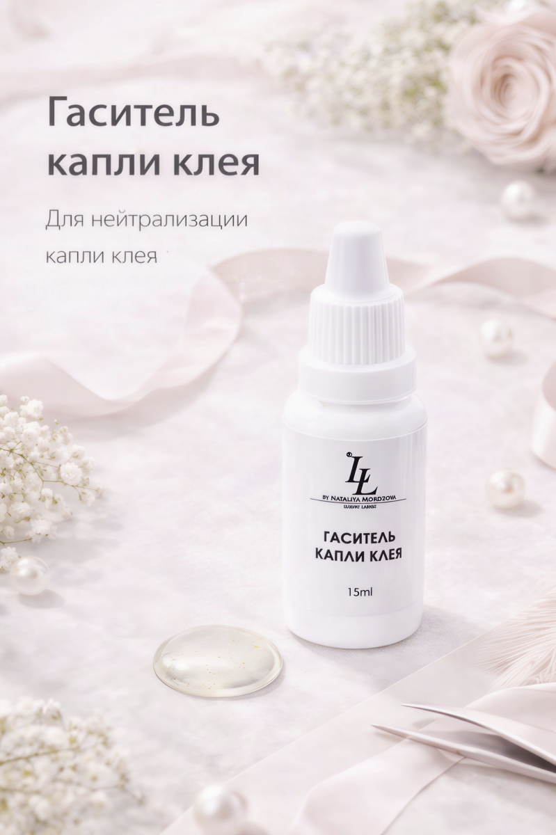 Гаситель клея