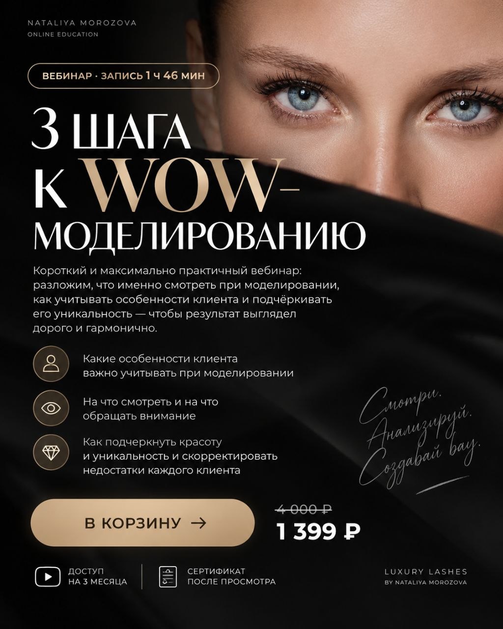 3 шага к WOW-моделированию